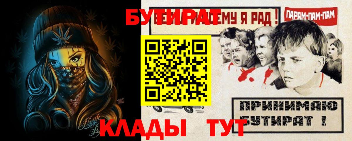 Медногорск  БУТИРАТ оксибутират  Вход с VPN 