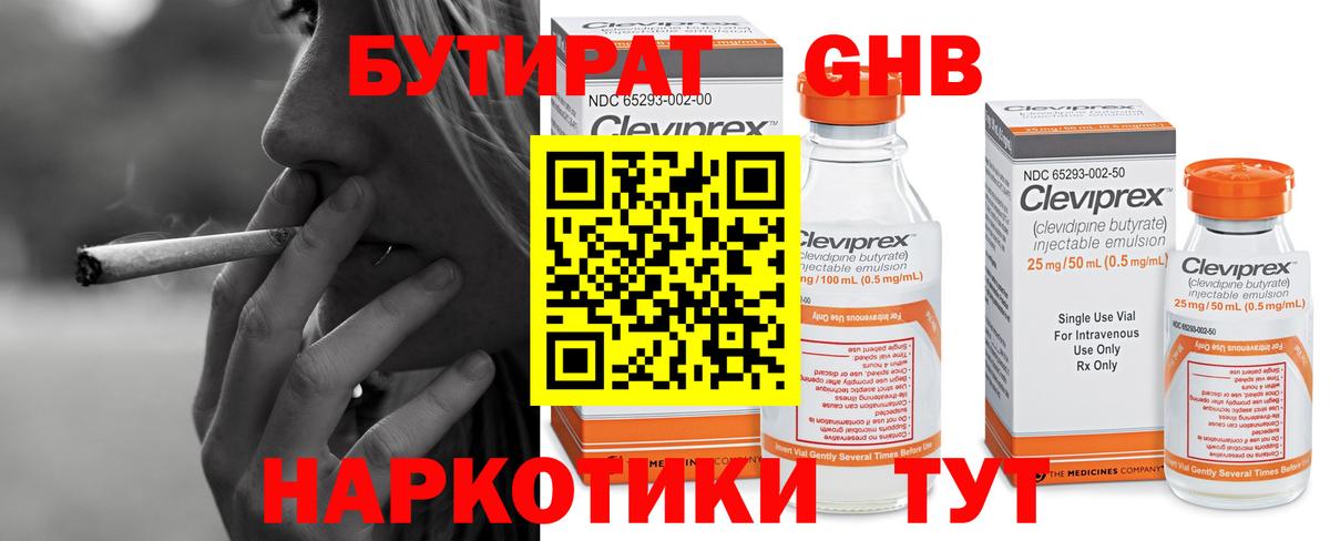 БУТИРАТ 99% Медногорск