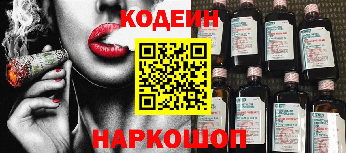 Кодеиновый сироп Lean Purple Drank  Вход с VPN  купить   Медногорск  Кодеин напиток Lean (лин) 
