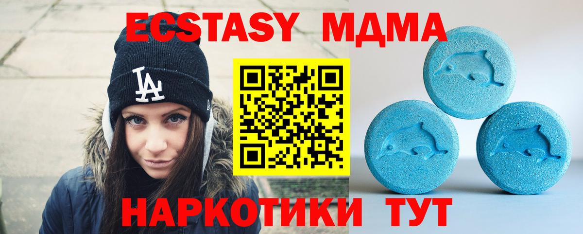 Экстази 280 MDMA  Вход с VPN  Экстази  Ecstasy 250 мг  Медногорск 