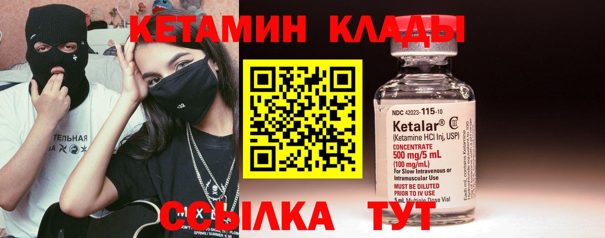 КЕТАМИН VHQ Медногорск