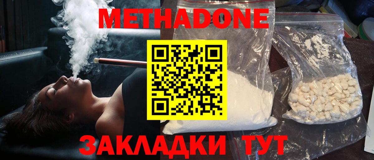 МЕТАДОН белоснежный  МЕТАДОН VHQ  Медногорск  Вход с VPN 